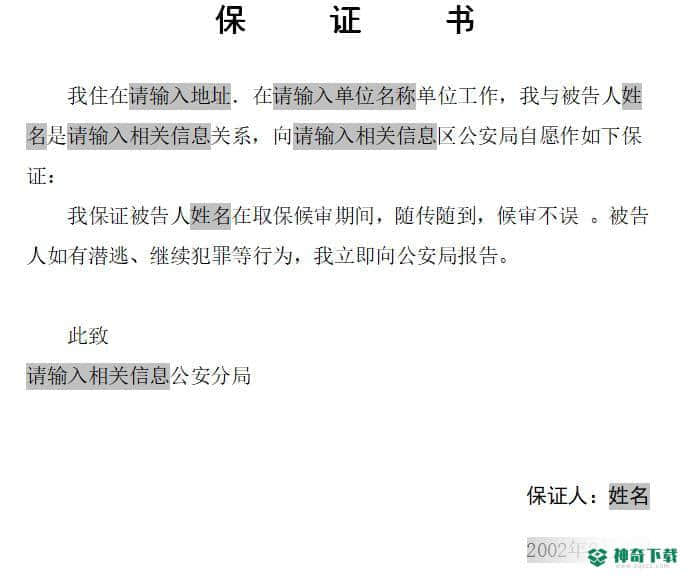 word模板个人企业用下载