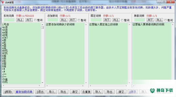 天音标题分词组合工具最新版下载