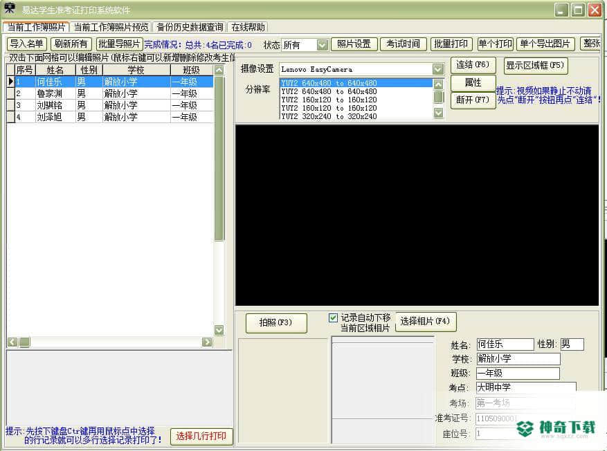 易达学生准考证打印系统