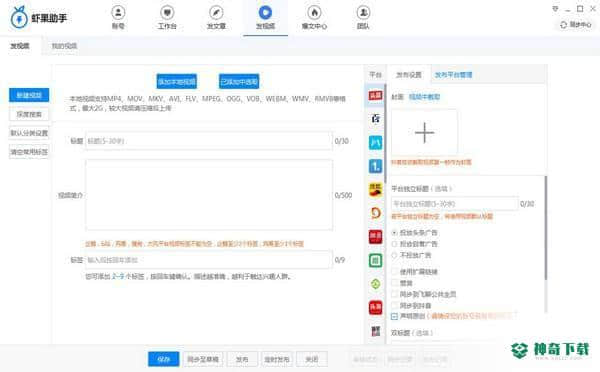 虾果助手电脑版下载