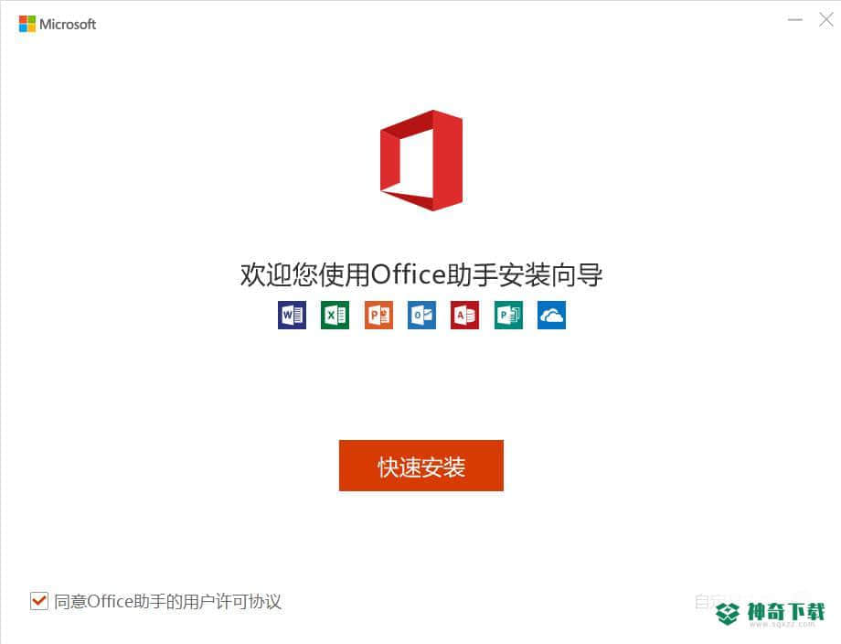 Microsoft Office PowerPoint 2020官方版下载