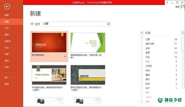 Microsoft Office PowerPoint 2020官方版下载