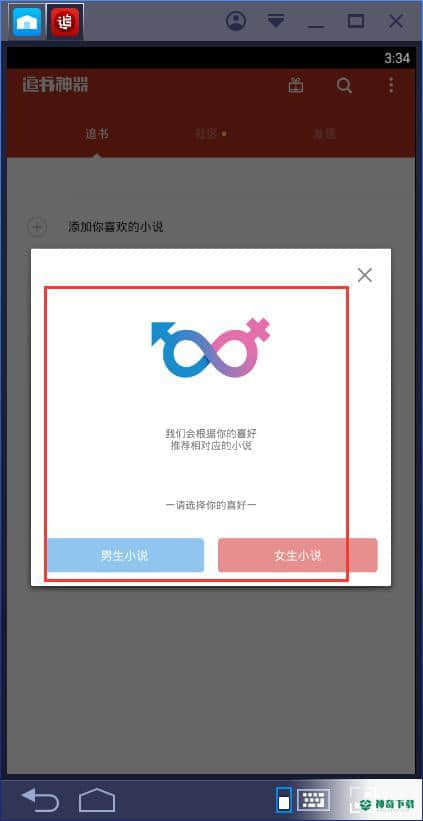 追书神器电脑版下载