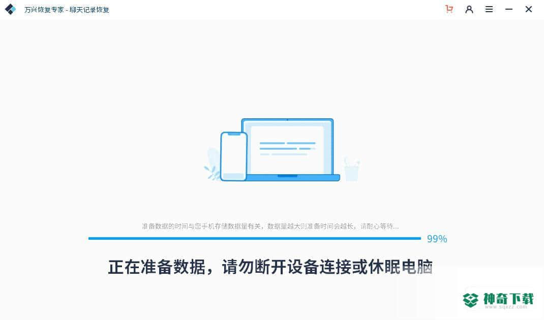 万兴数据管家官方版下载