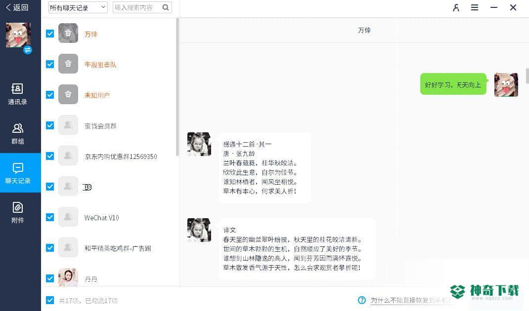 万兴数据管家官方版最新下载
