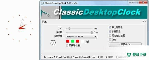 ClassicDesktopClock