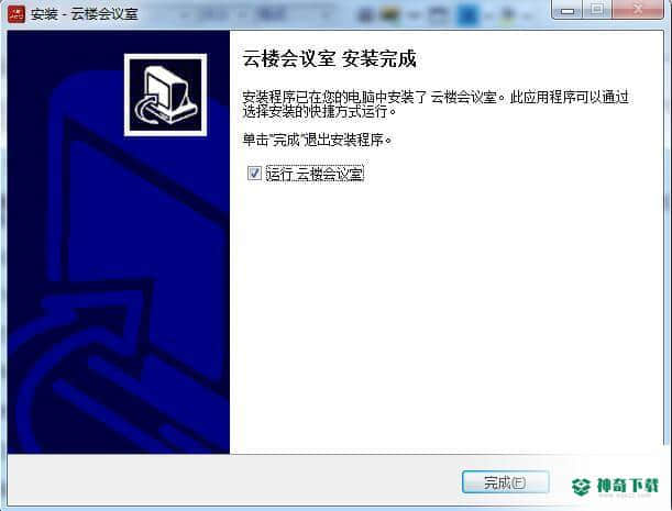 云楼会议室最新版本下载