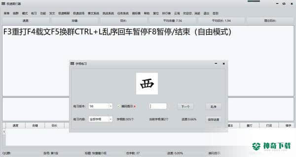 极速跟打器