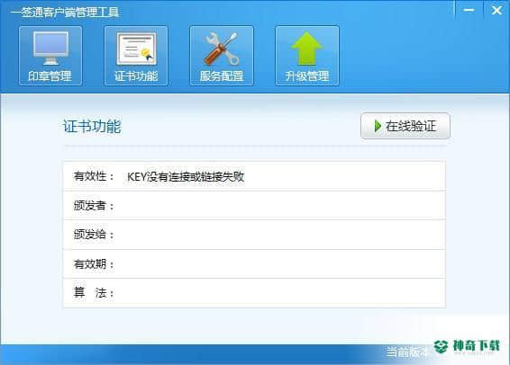 一签通客户端最新版下载