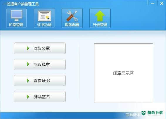 一签通客户端