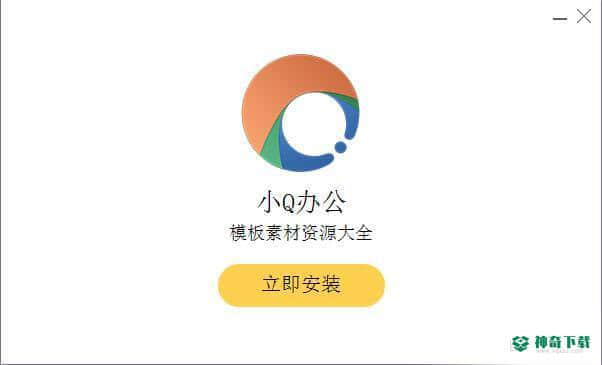 小Q办公最新版下载