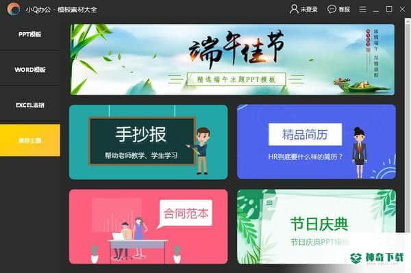 小Q办公