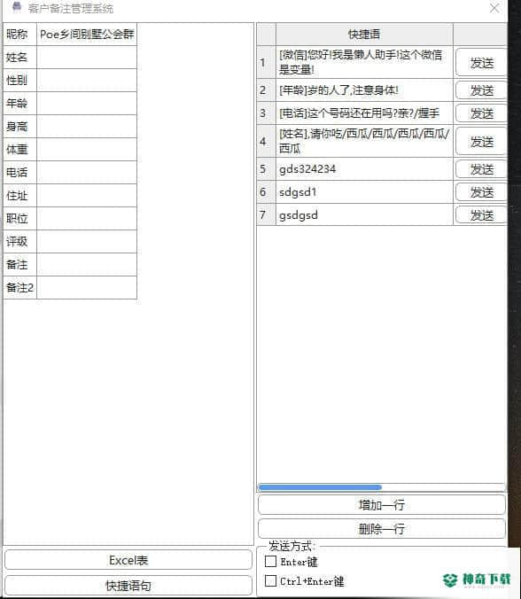 客户备注管理系统