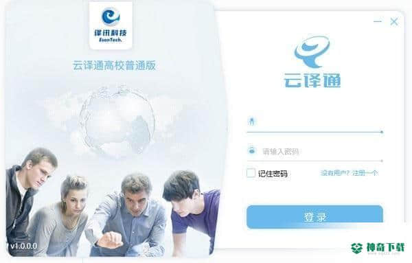 云译通高校基础版