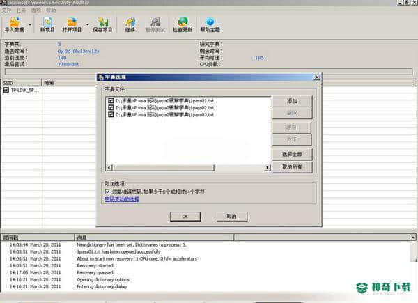 wpa2免费字典中文版下载