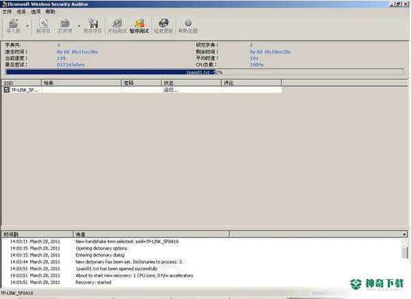 wpa2免费字典
