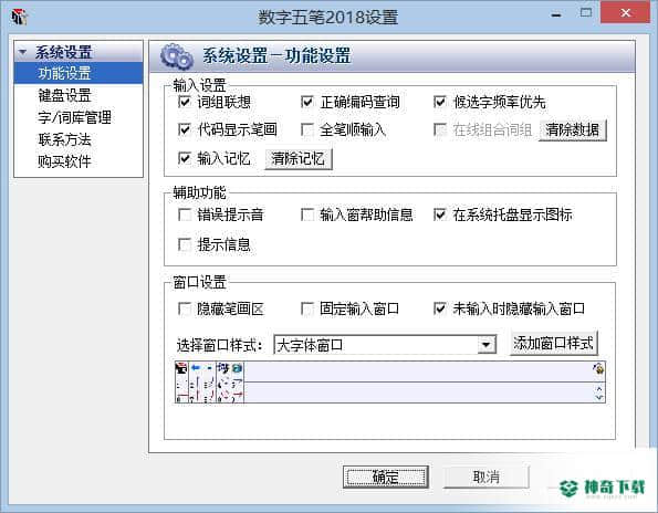 数字五笔中文输入系统