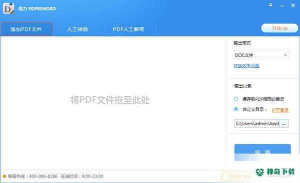 转易侠PDF转换器最新下载