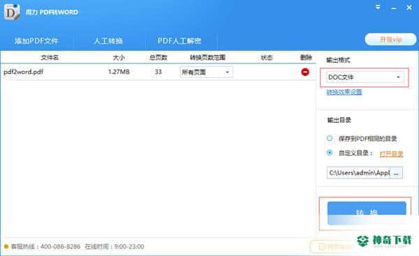 转易侠PDF转换器最新下载