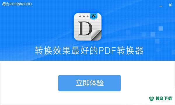 转易侠PDF转换器