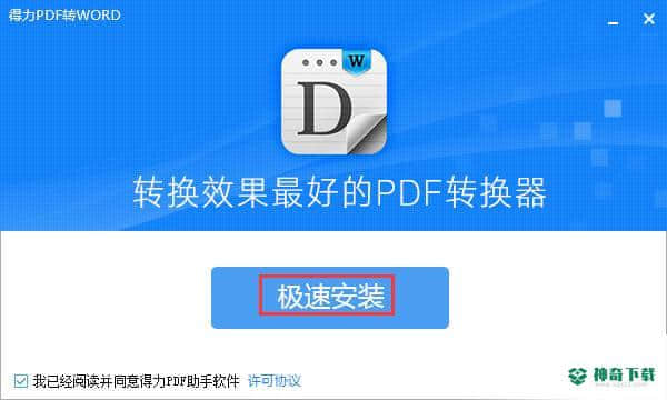 转易侠PDF转换器