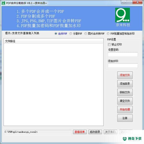 奈末PDF合并分割助手