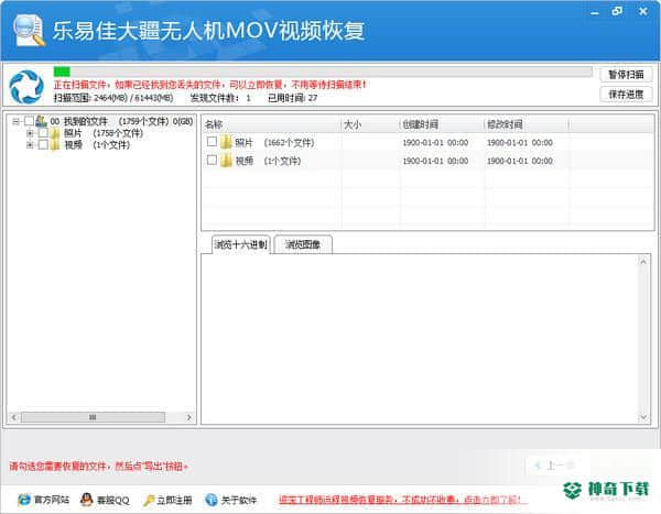 乐易佳大疆无人机MOV视频恢复