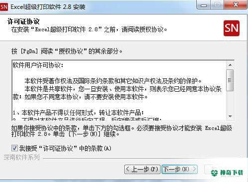 Excel超级打印下载