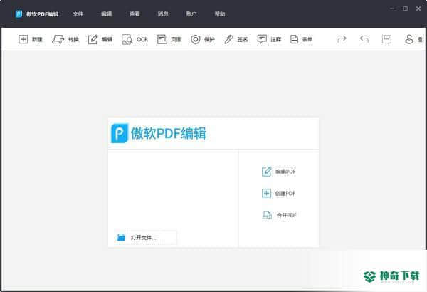 傲软pdf编辑器