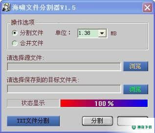 海啸大文件分割器