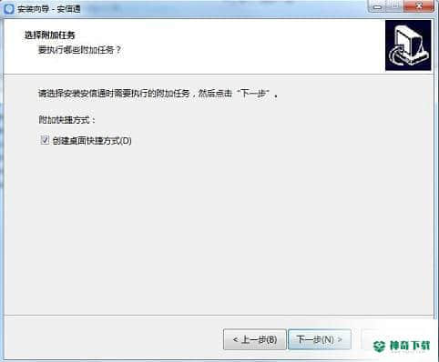 安信通官方版下载