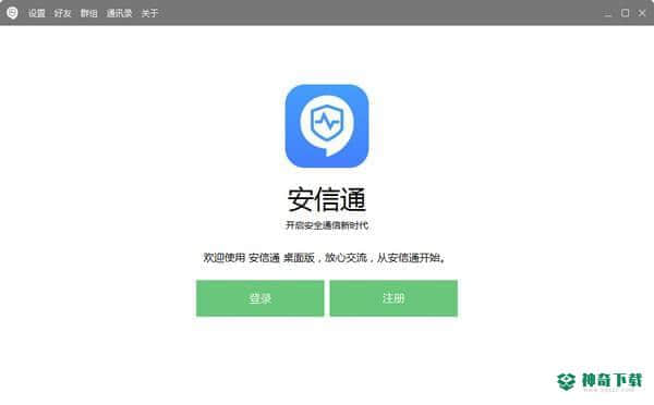 安信通