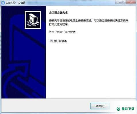 安信通最新版本下载
