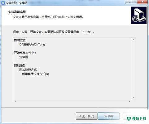 安信通最新版本下载