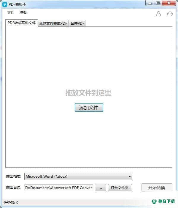 PDF转换王