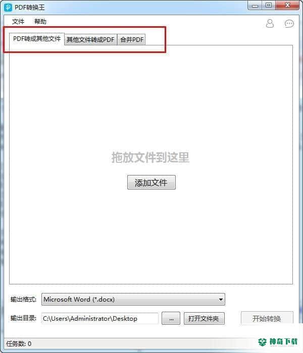 PDF转换王官方版下载