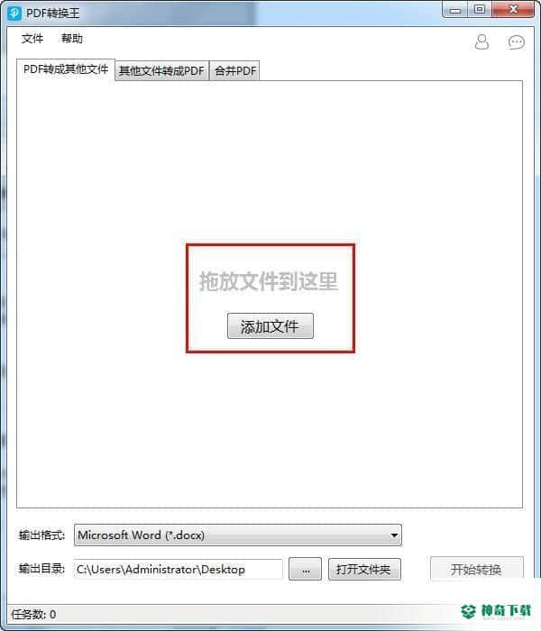 PDF转换王官方版最新下载