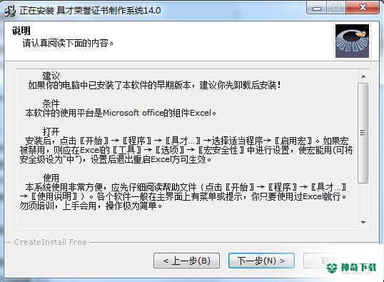 具才荣誉证书制作系统最新版下载
