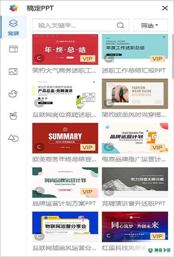 稿定PPT