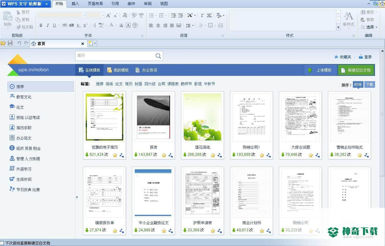 WPSOffice2012