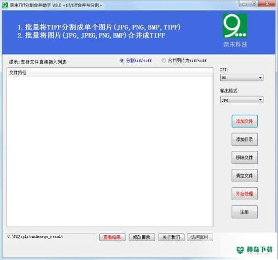 奈末Tiff分割合并助手