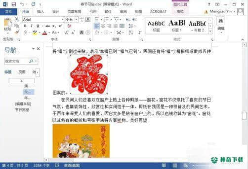 WPS Office 2013免费版下载