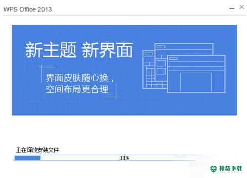 WPS Office 2013最新下载