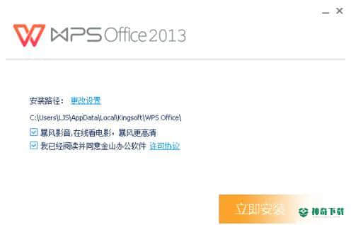 WPS Office 2013免费版下载