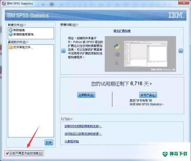 SPSS24中文版最新下载
