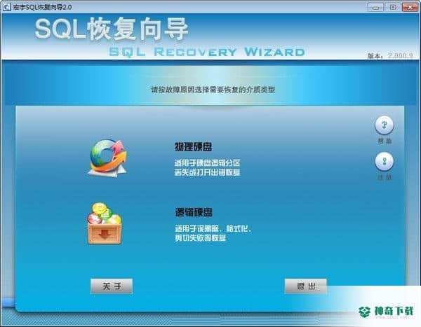 宏宇SQL文件恢复向导