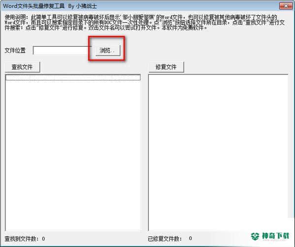 Word文件头批量修复工具电脑版下载
