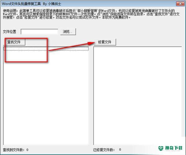 Word文件头批量修复工具最新版下载