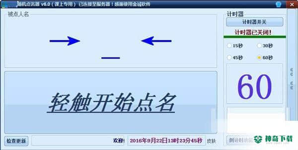 随机点名器