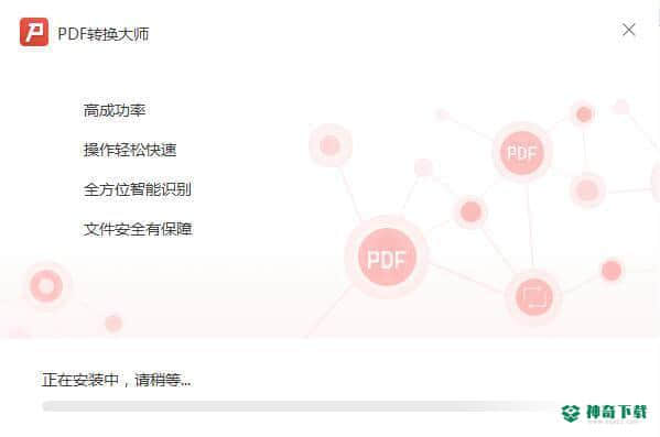 PDF转换大师最新版本下载